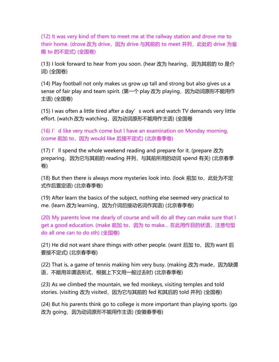 高考英语短文改错分类解析-非谓语动词[1]_第2页
