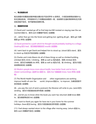 高考英语短文改错分类解析-非谓语动词[1]