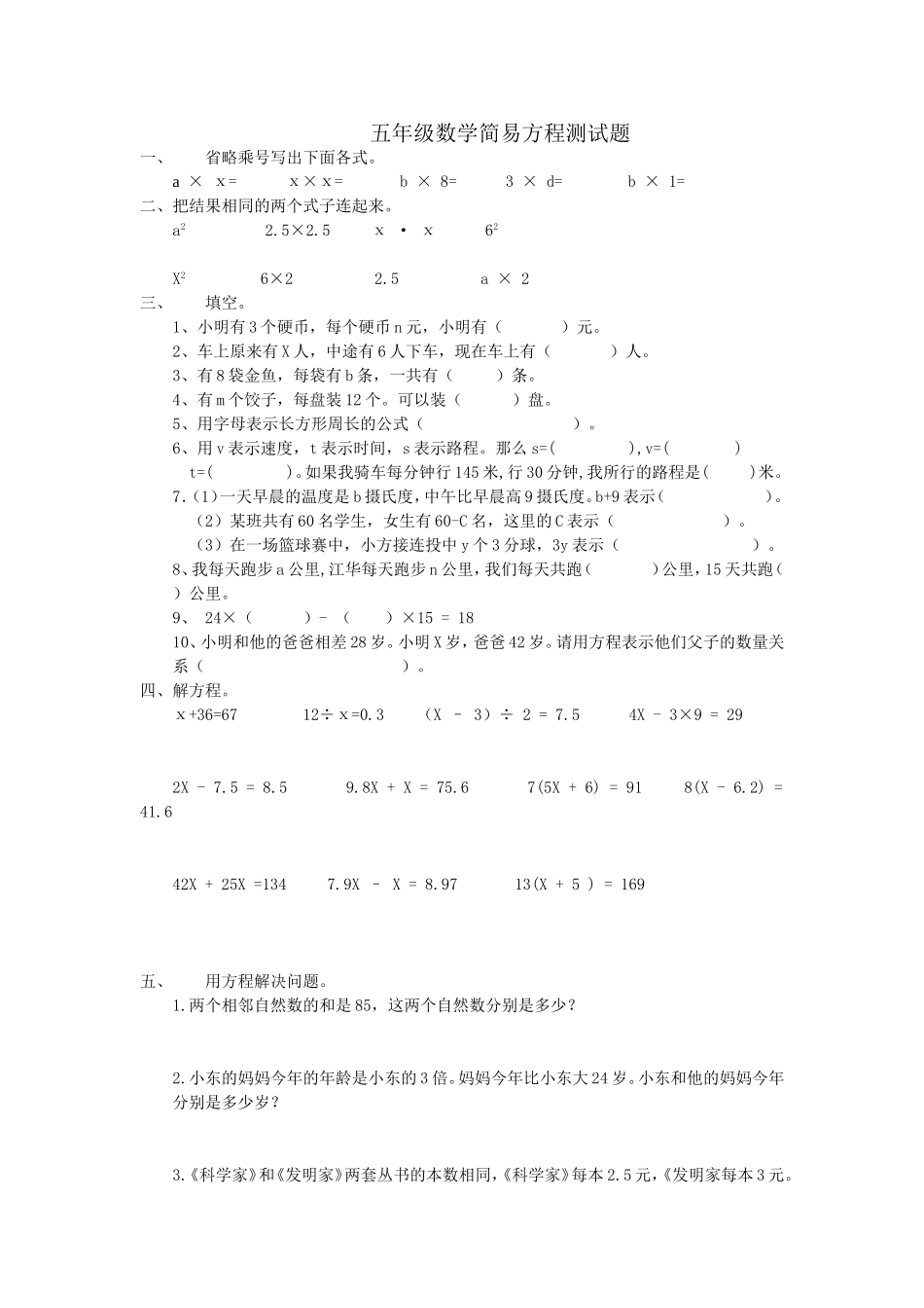 五年级数学上册第四单元_简易方程复习测试题人教版-闫新宇_第1页