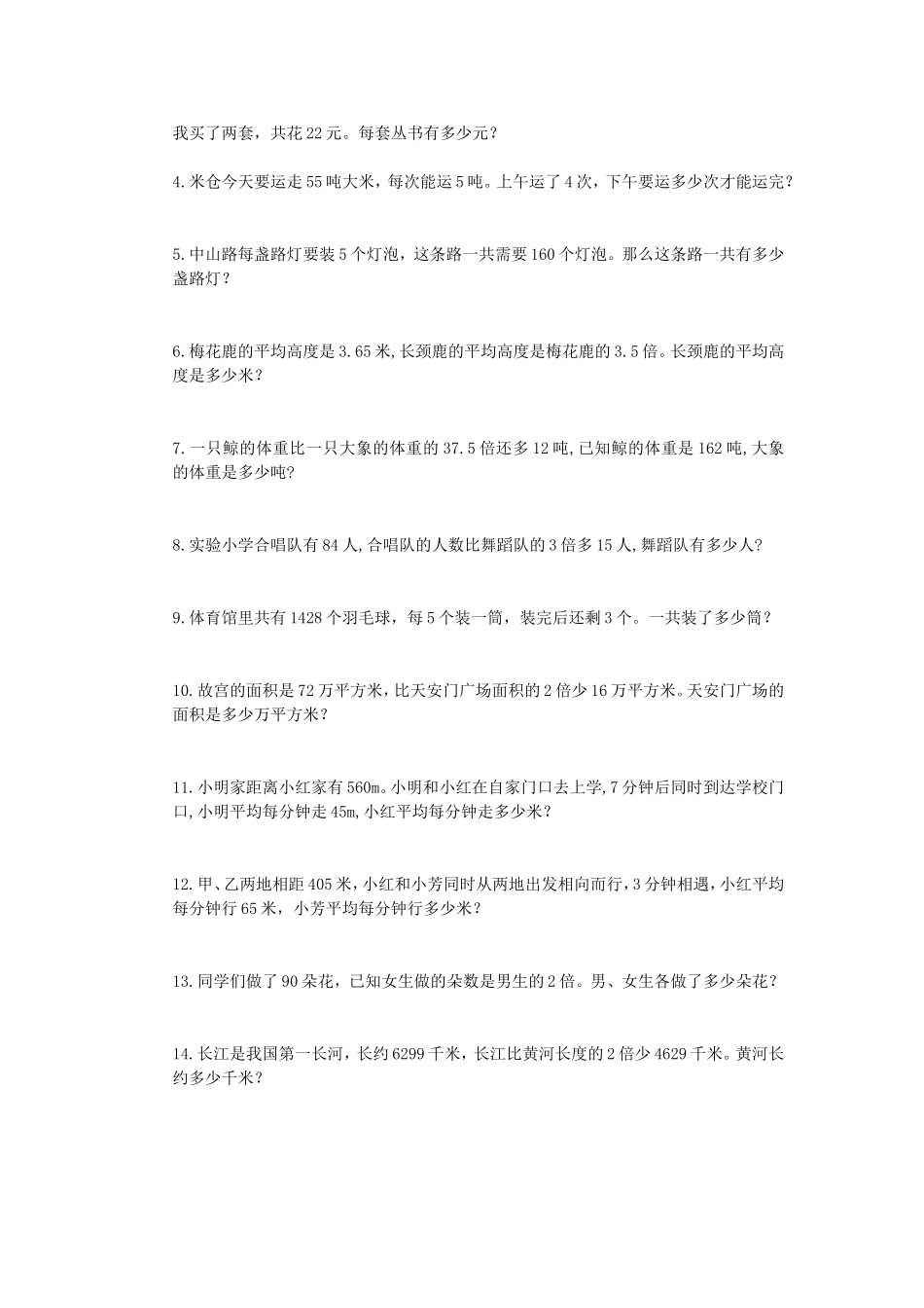 五年级数学上册第四单元_简易方程复习测试题人教版-闫新宇_第2页