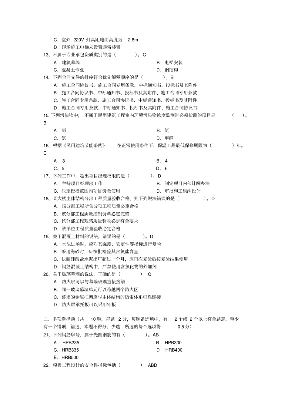 2019年二级建造师建筑实务真题全国卷_第2页