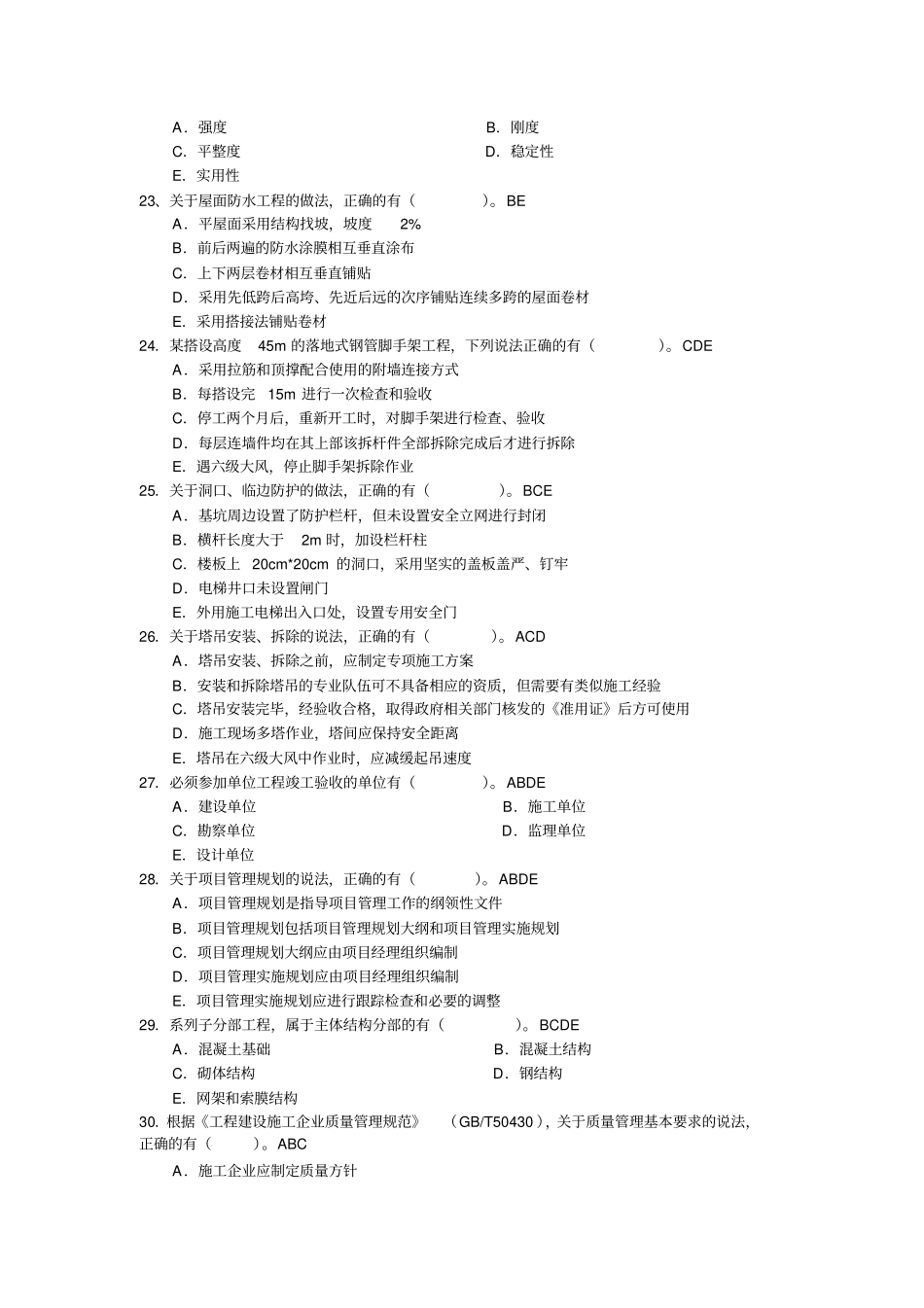 2019年二级建造师建筑实务真题全国卷_第3页