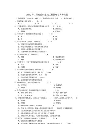 2019年二级建造师建筑实务真题全国卷