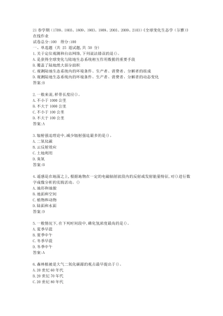 南开21春学期《全球变化生态学(尔雅)》在线作业【标准答案】