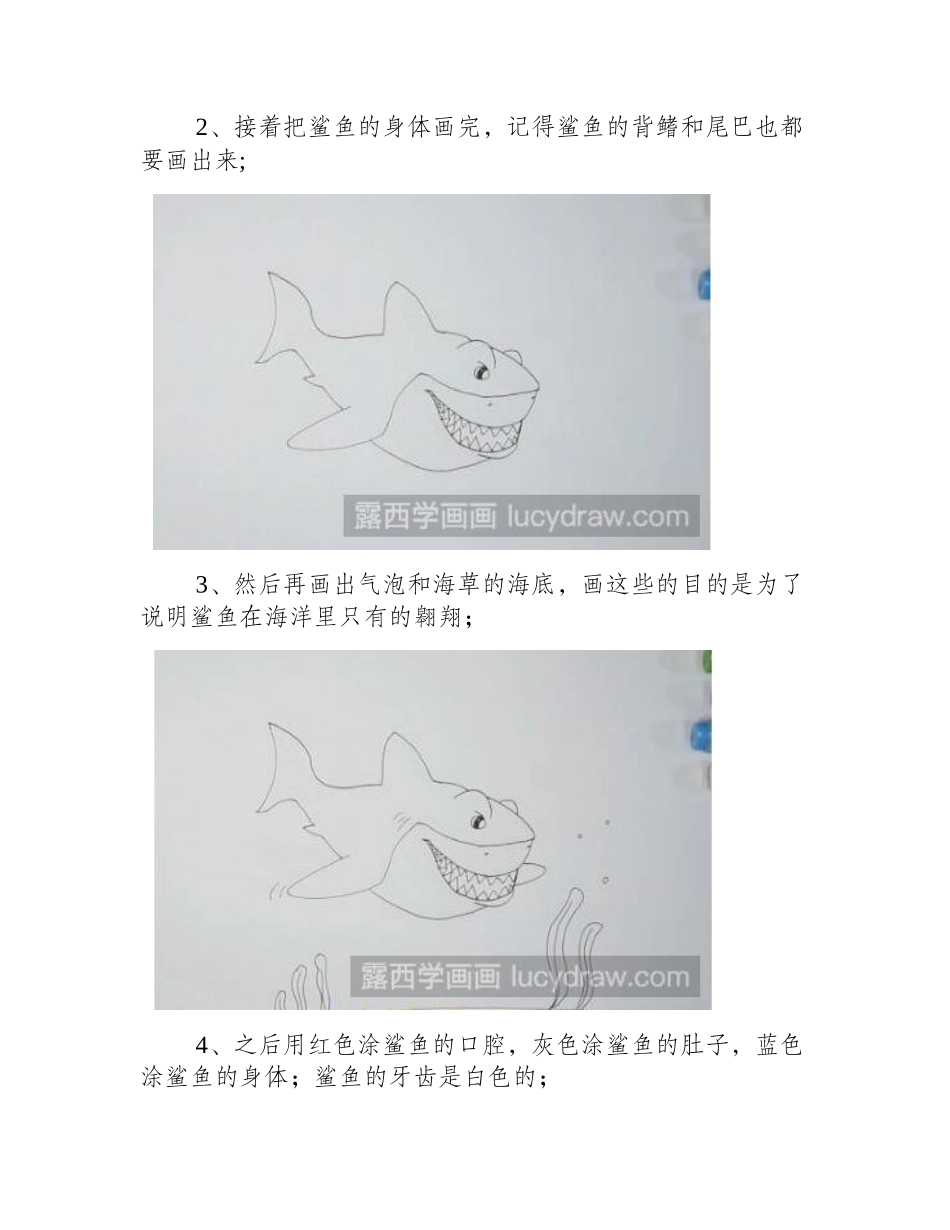 巨型鲨鱼简笔画怎么画_简笔画教程_第2页