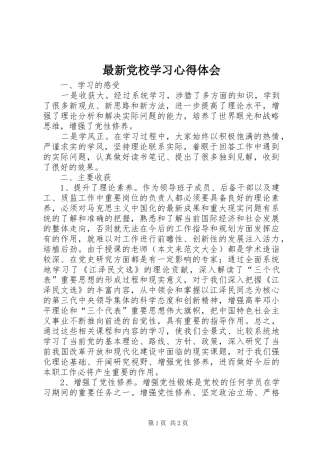 最新党校学习心得体会 