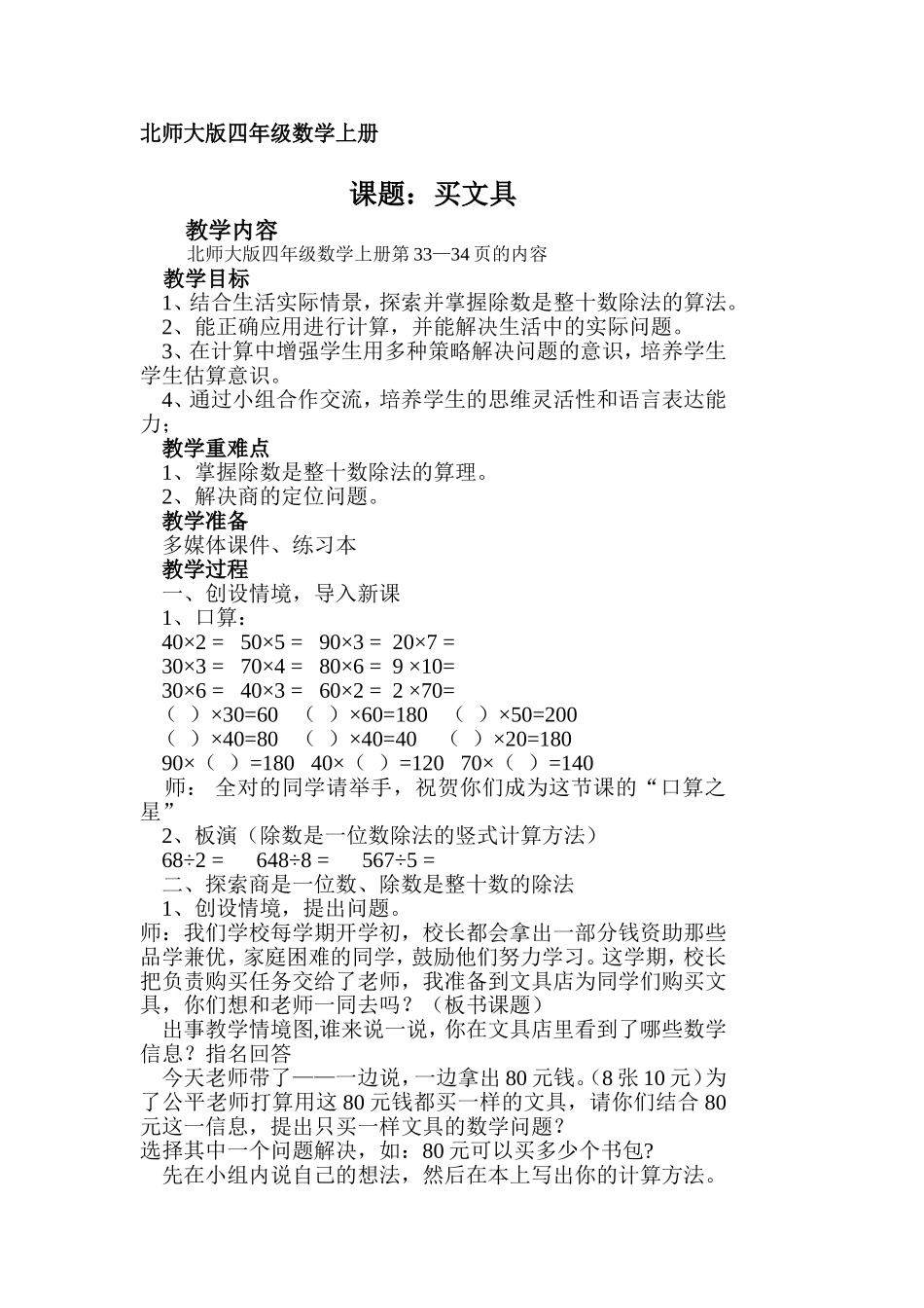 四年级数学买文具_第1页