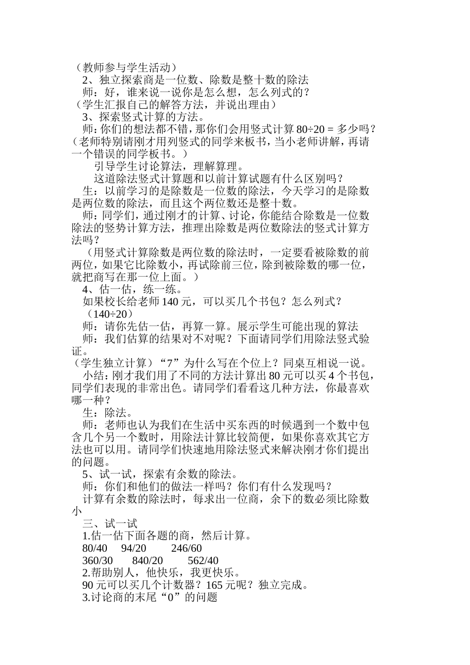 四年级数学买文具_第2页