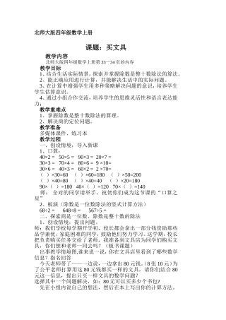 四年级数学买文具