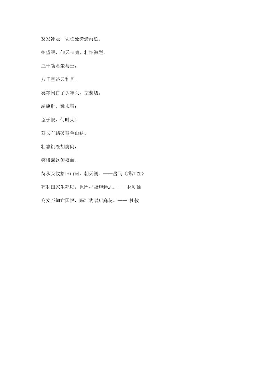 中国古代的名人爱国名言_第2页
