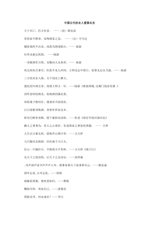 中国古代的名人爱国名言