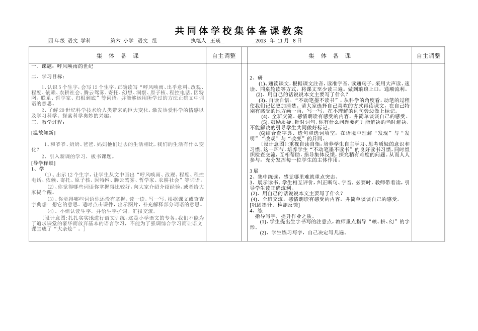 呼风唤雨的世纪1_第1页