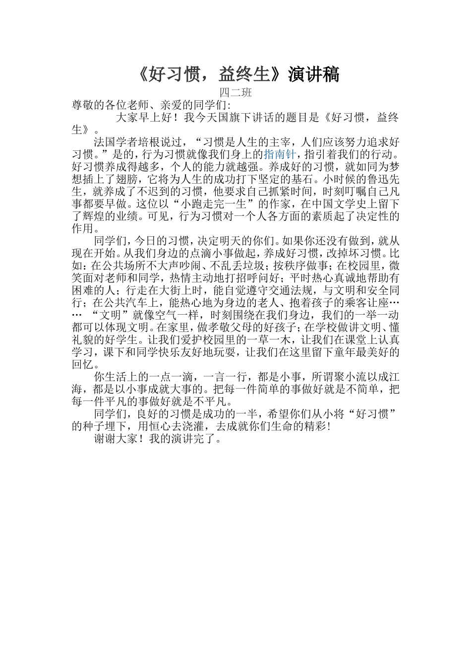 养成教育发言稿_第1页