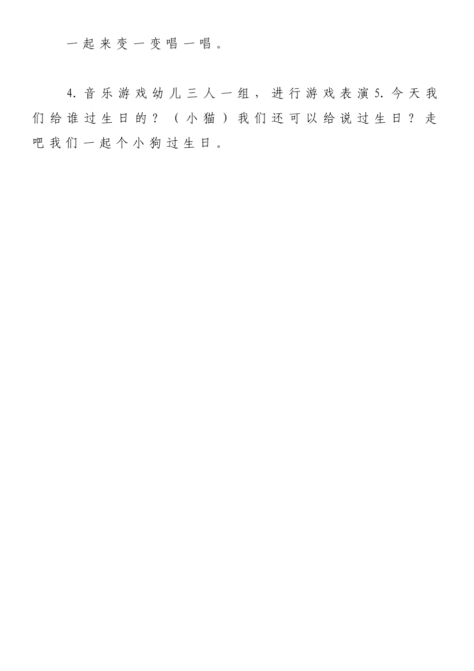 幼儿园小班艺术教案：三只小花猫》_第3页
