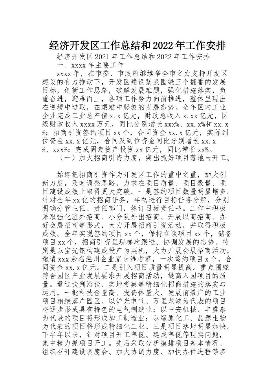 经济开发区工作总结和2022年工作安排_第1页