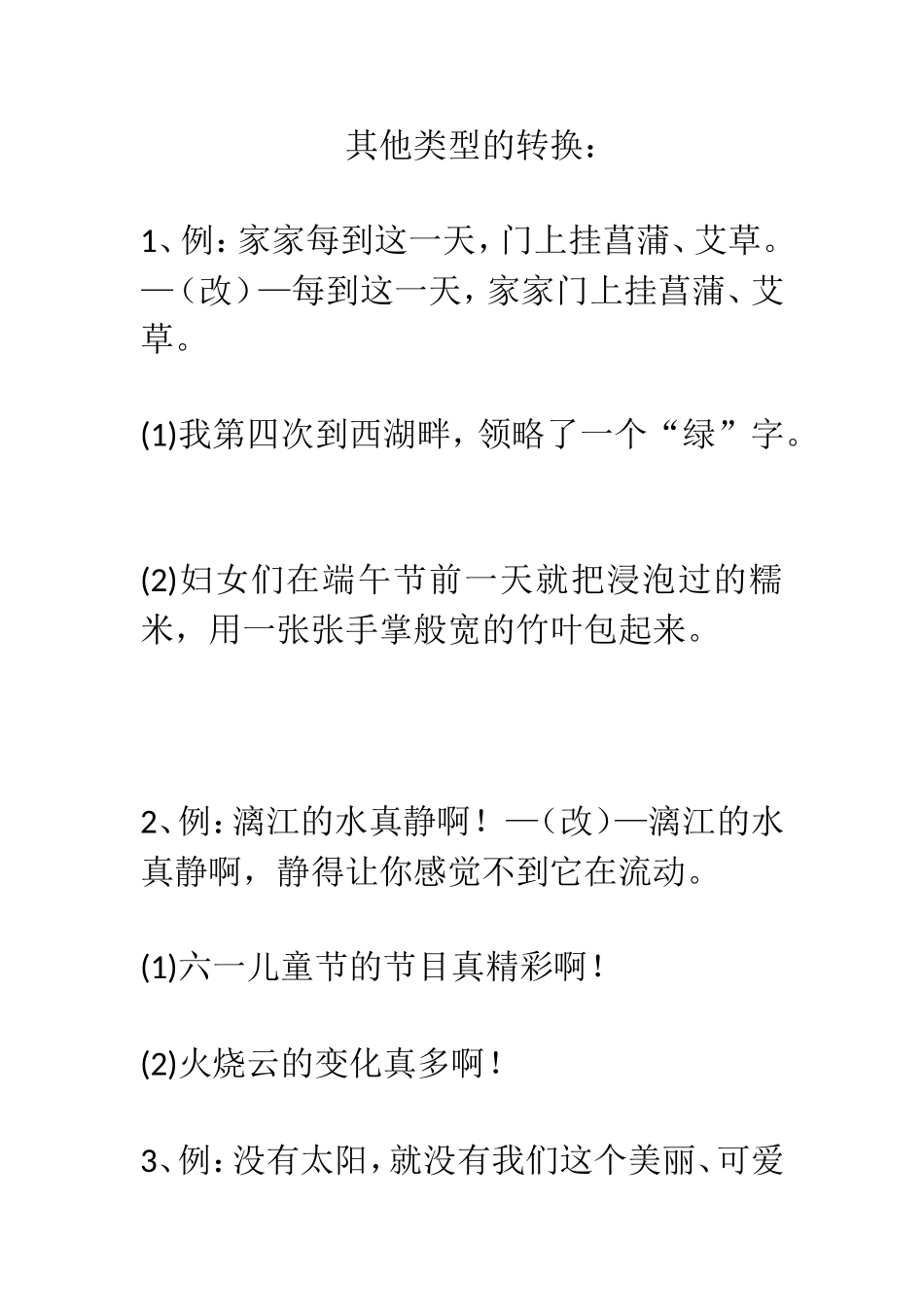 其他类型的转换_第1页