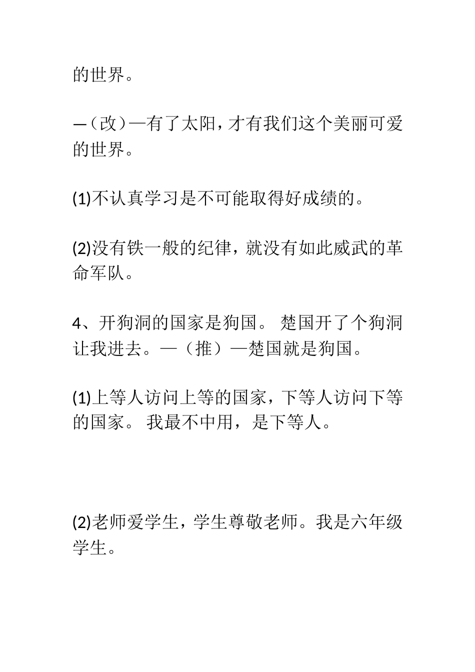 其他类型的转换_第2页