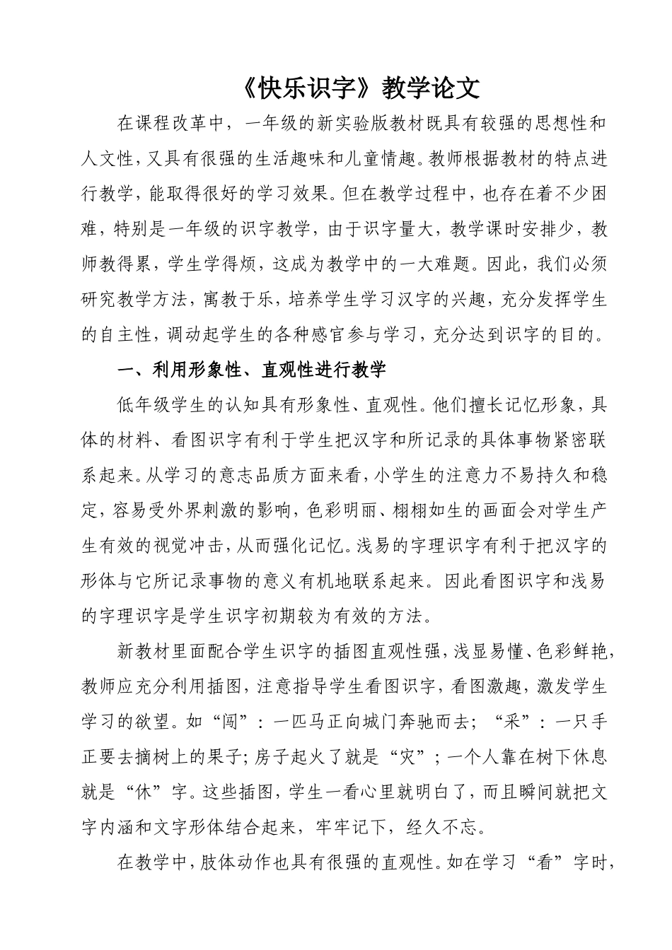《快乐识字》教学论文_第1页