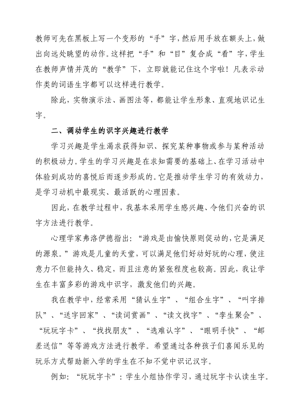 《快乐识字》教学论文_第2页