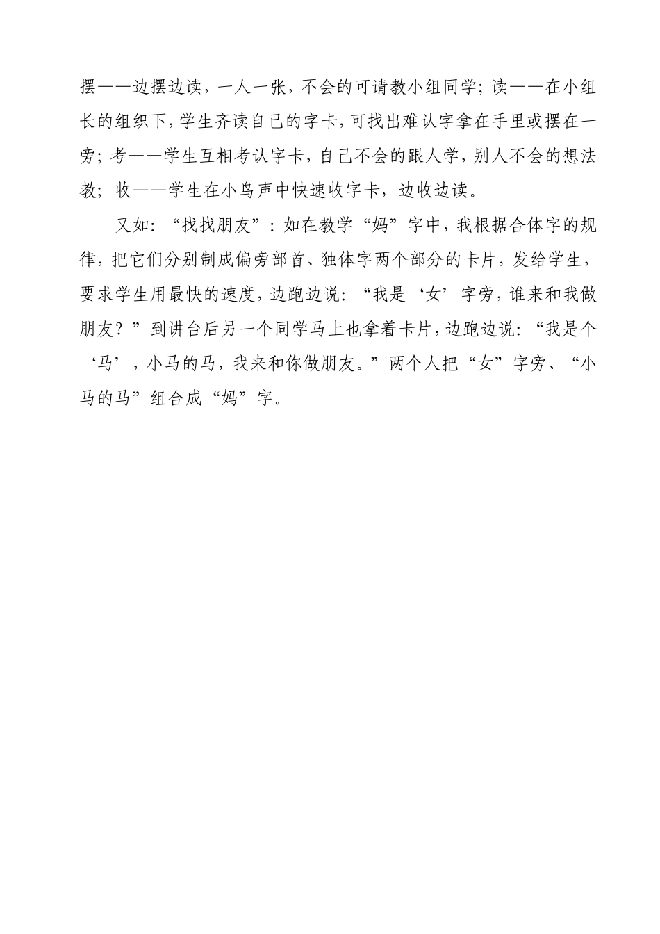 《快乐识字》教学论文_第3页