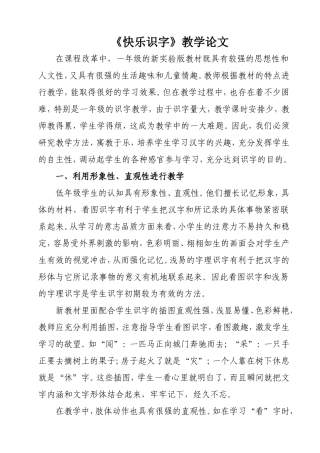 《快乐识字》教学论文