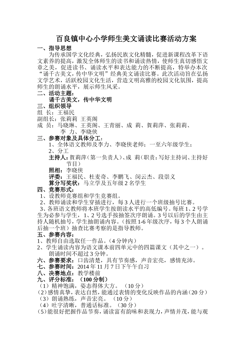 百良镇中心小学师生美文诵读比赛活动方案_第1页