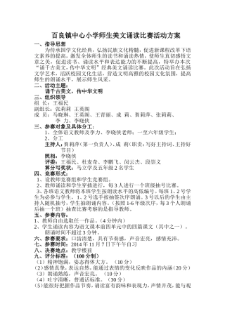 百良镇中心小学师生美文诵读比赛活动方案
