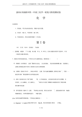 2019年二月河南新乡铁一中高三化学一轮复习阶段测试卷