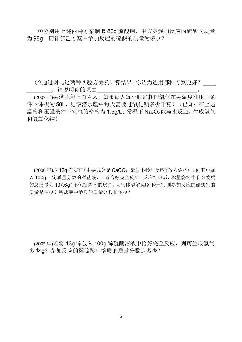河南中招计算题汇总（05－12）_第2页