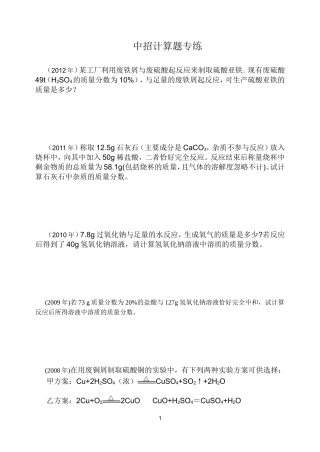 河南中招计算题汇总（05－12）