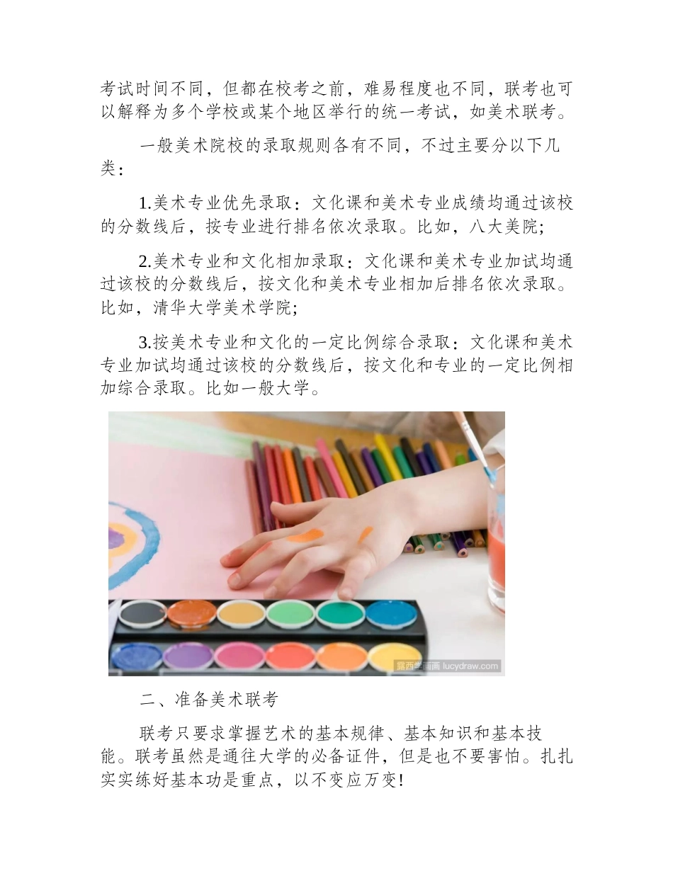 美术联考可以买通关系是真的吗美术联考_第2页