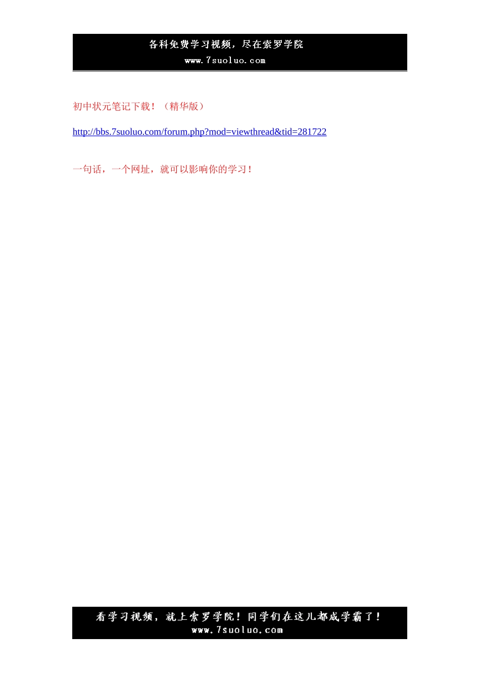 初中状元笔记下载！（精华版）_第1页