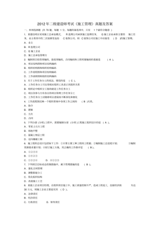 2019年二级建造师施工管理试卷