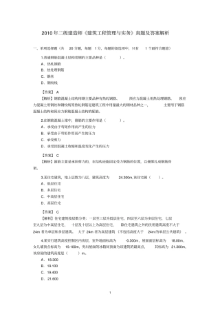 2019年二级建造师建筑工程管理与实务真题及答案解析
