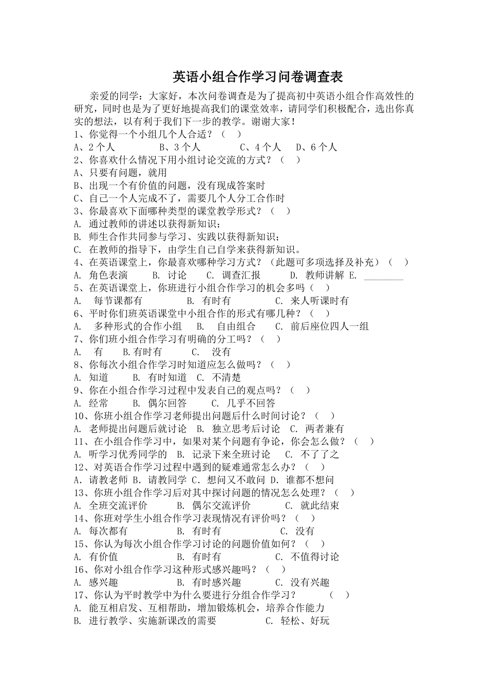 英语小组合作学习问卷调查表_第1页
