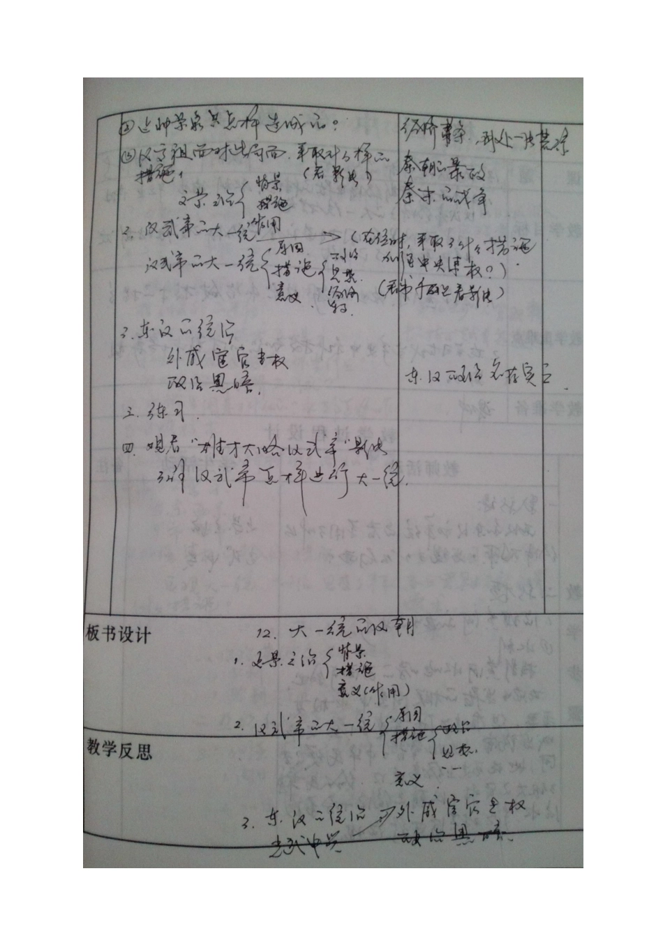 七年级上册历史12大一统的汉朝_第2页