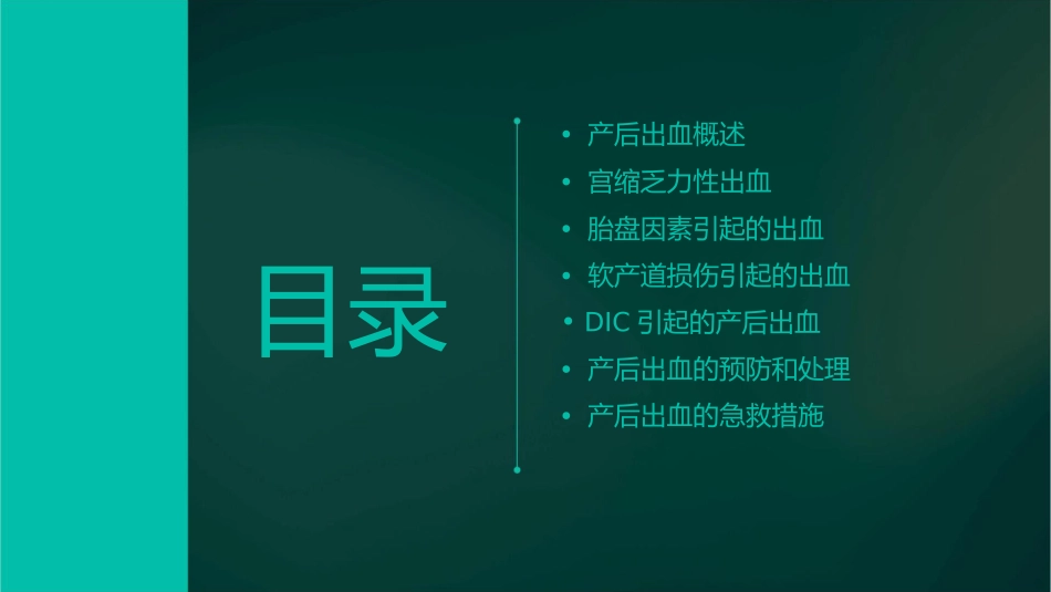 十七产后出血课件_第2页