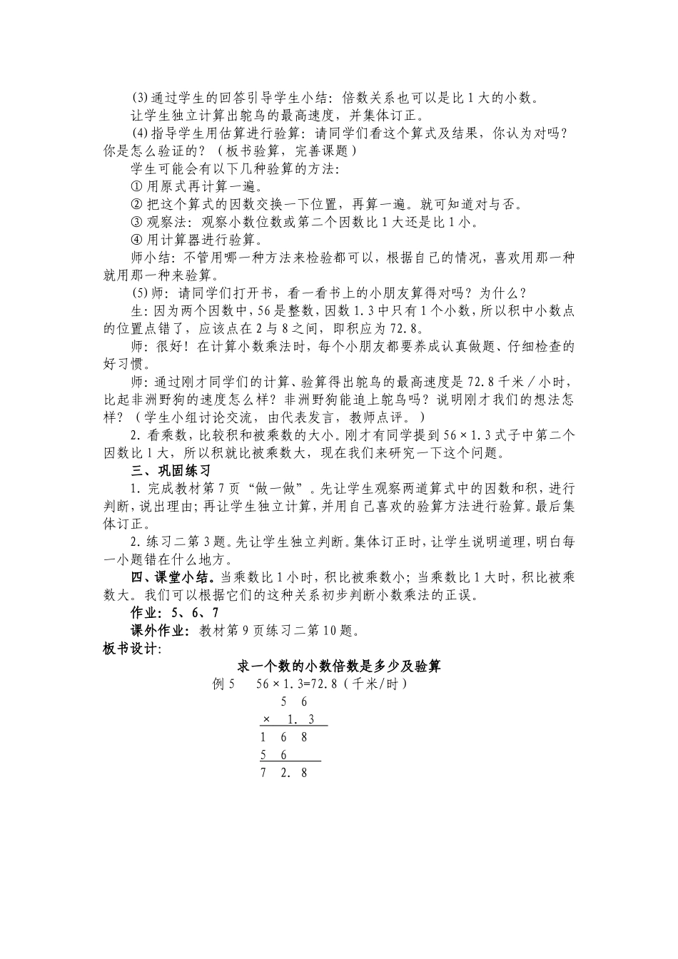 求一个数的小数倍数是多少及验算教案设计_第2页