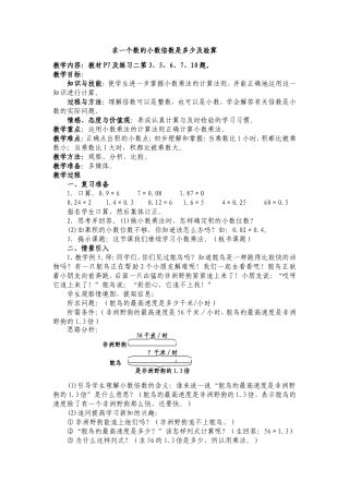 求一个数的小数倍数是多少及验算教案设计