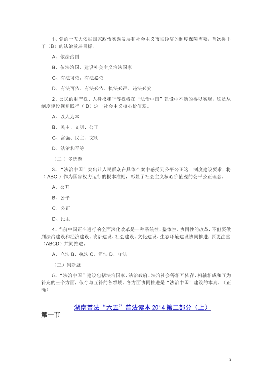 2014年湖南无纸化学法用法练习题及答案_第3页