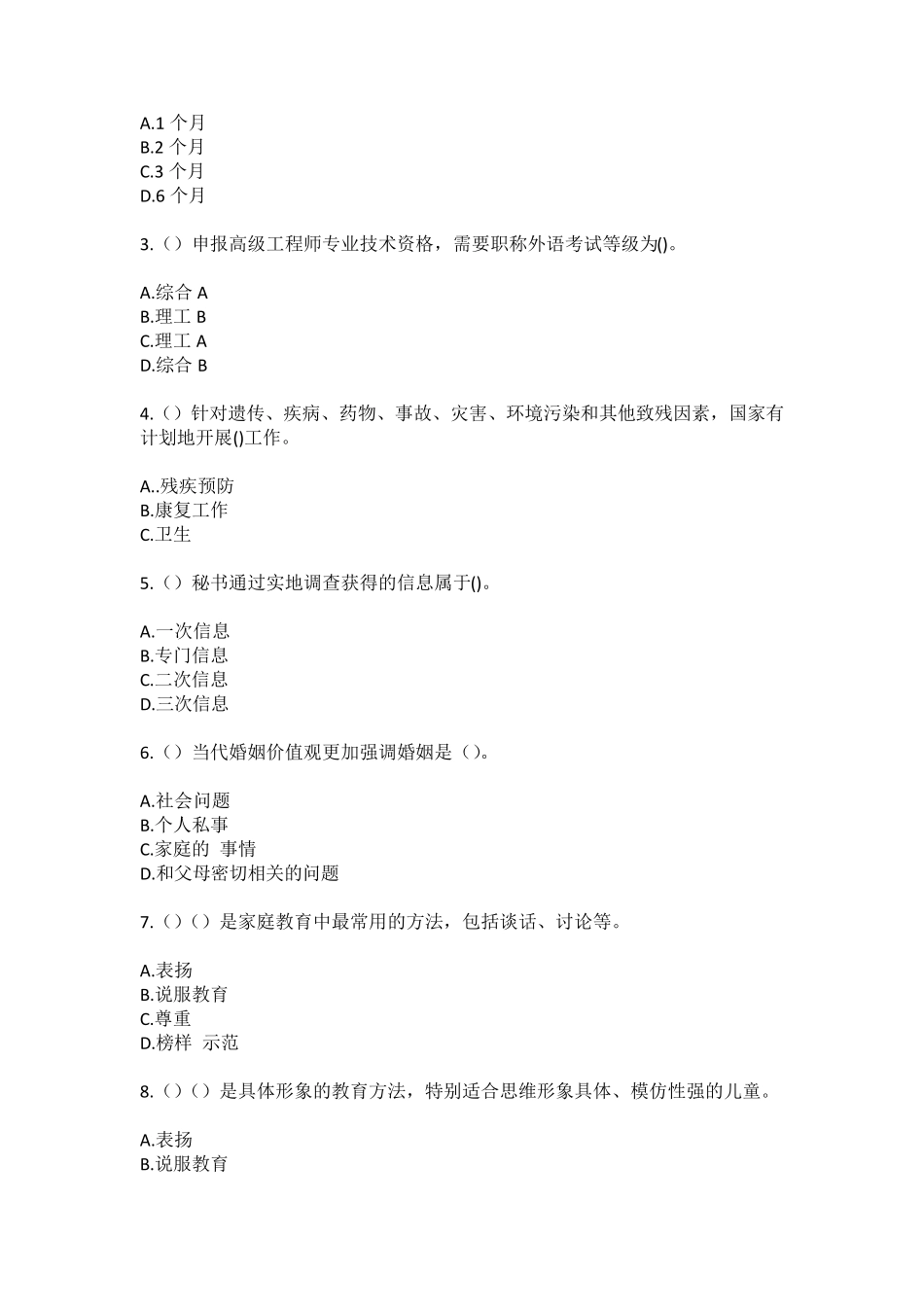 精品省徐州市睢宁县姚集镇蛟龙村社区工作人员(综合考点共100题)模拟精品_第2页