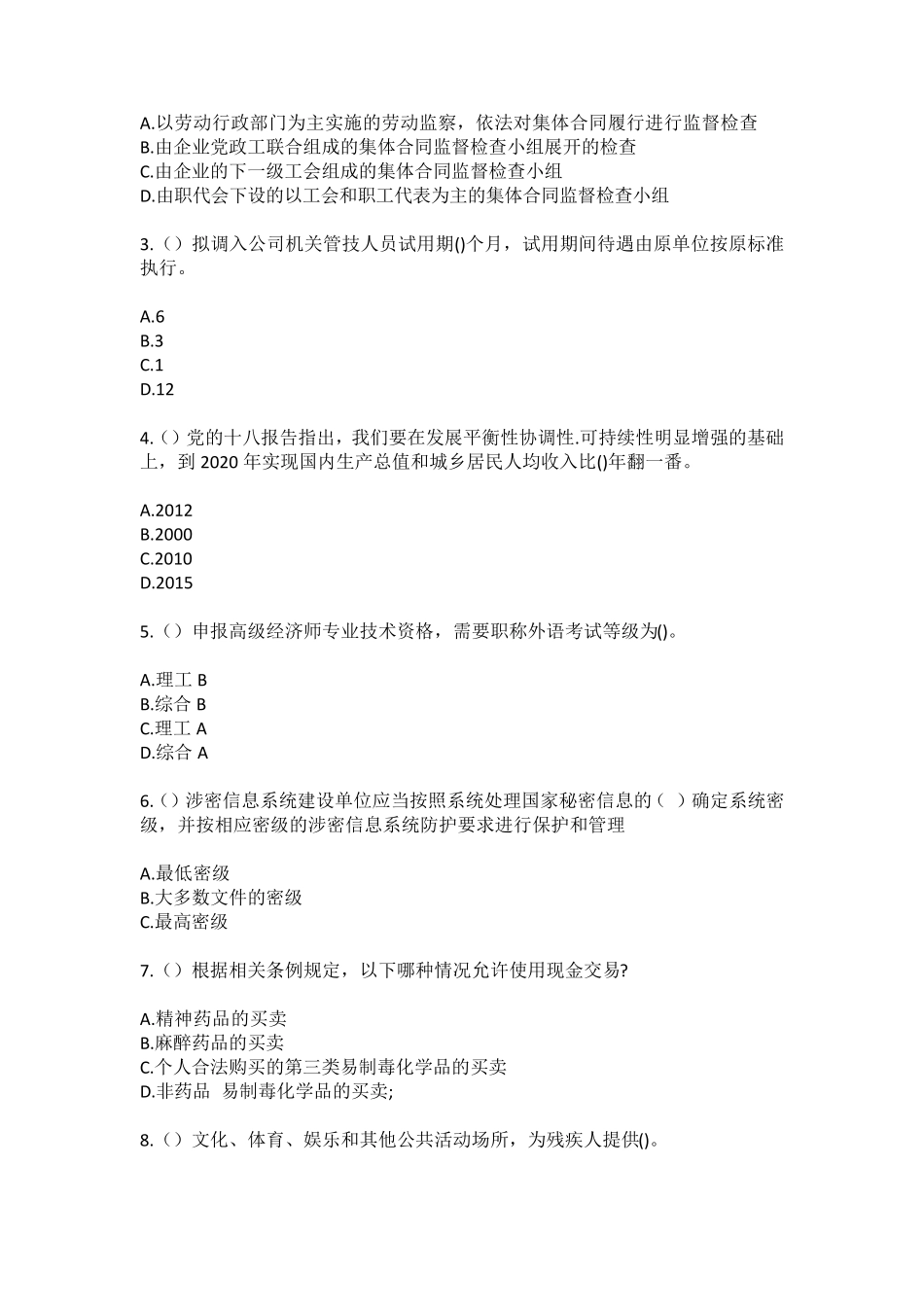 精品省杭州市淳安县汾口镇龙源村(社区工作人员)自考复习100题模拟考试精品_第2页