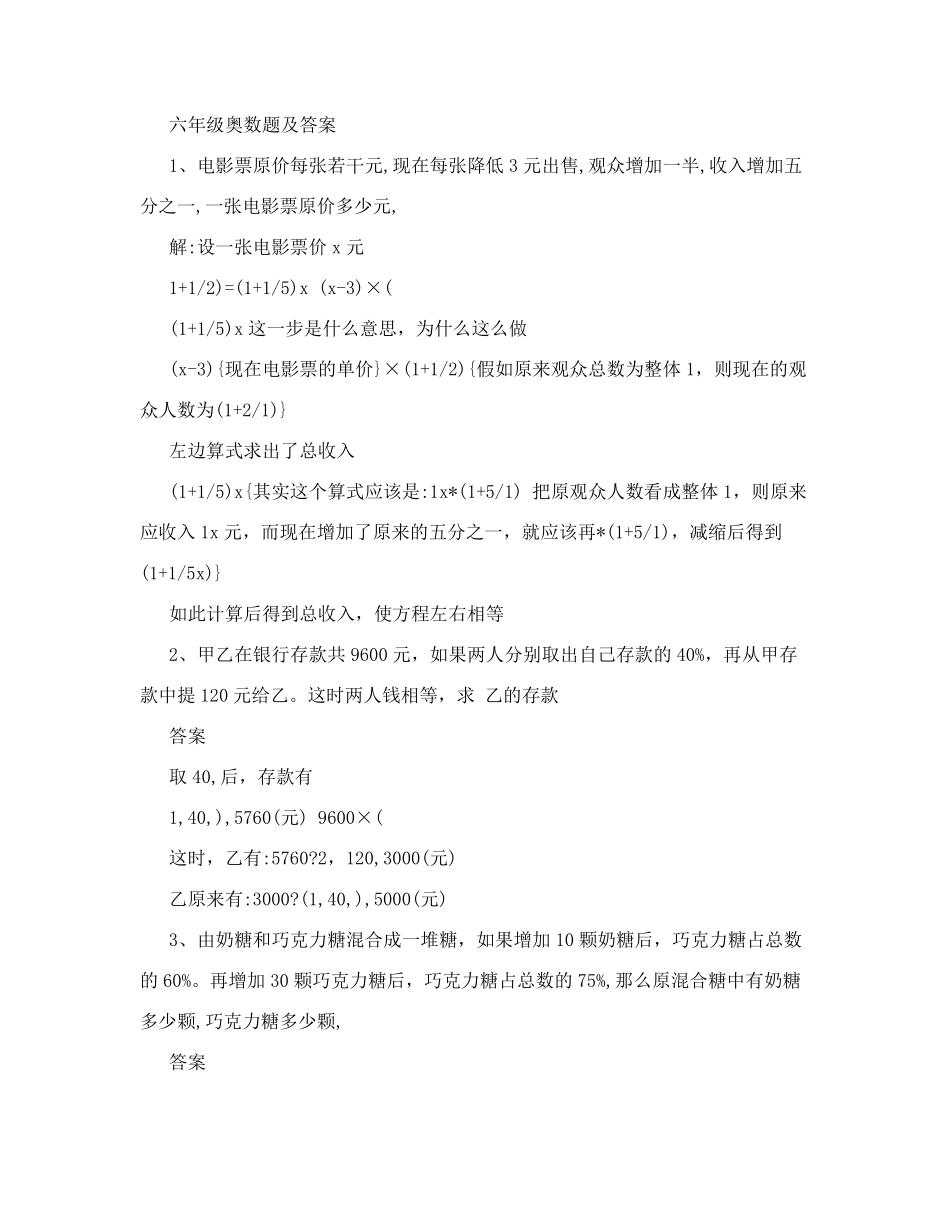 六年级奥数题及答案_第1页