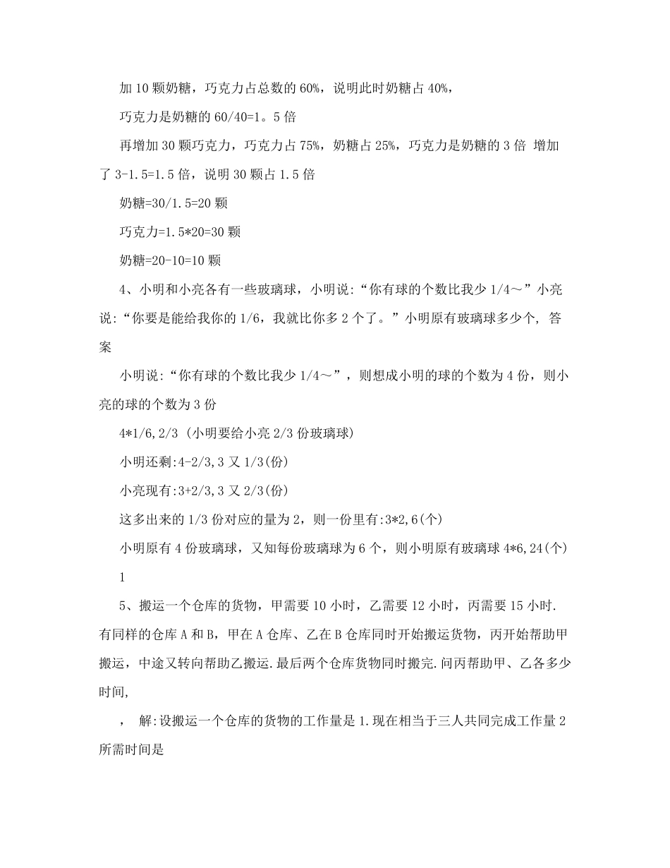 六年级奥数题及答案_第2页