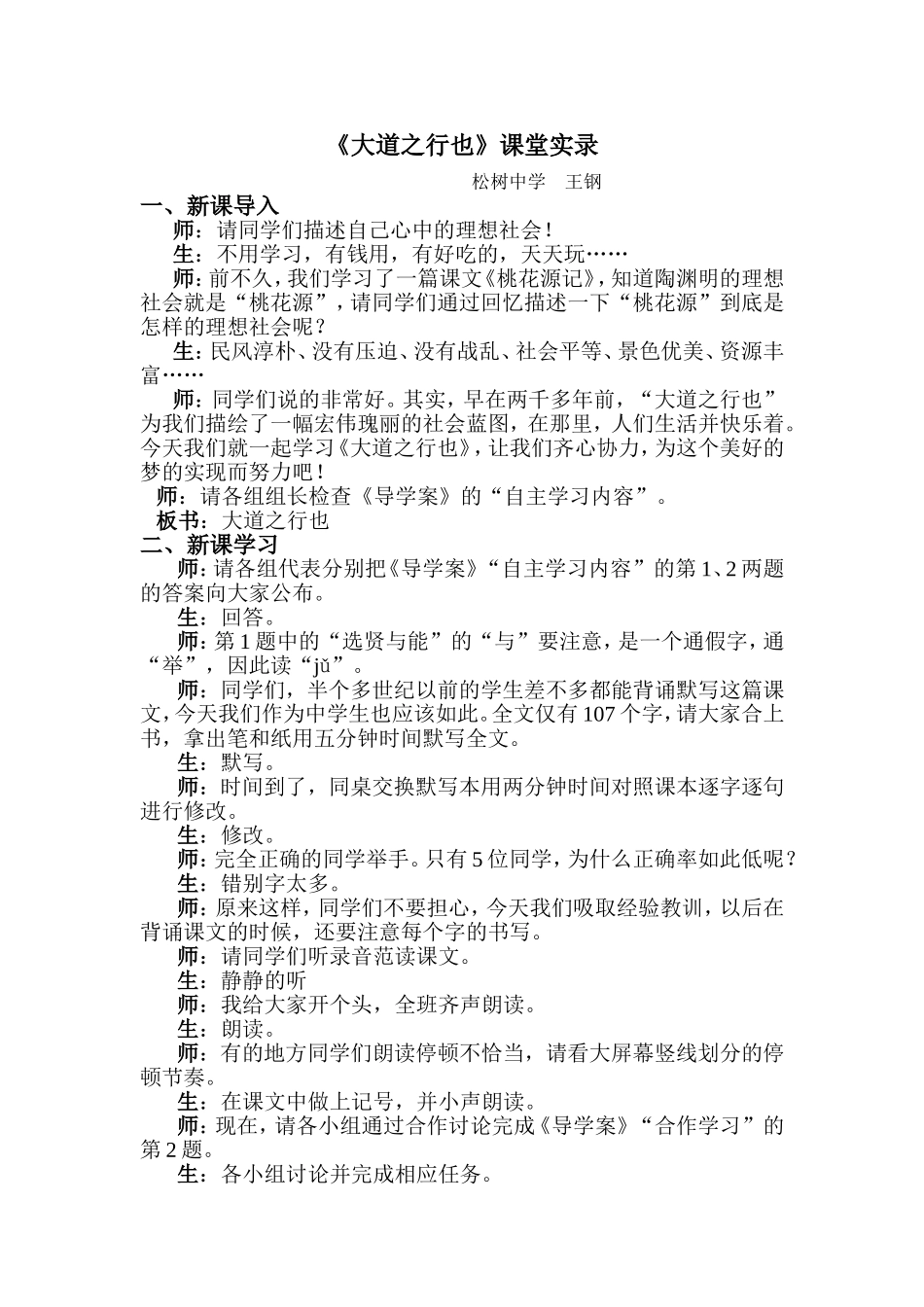 大道之行也课堂实录_第1页