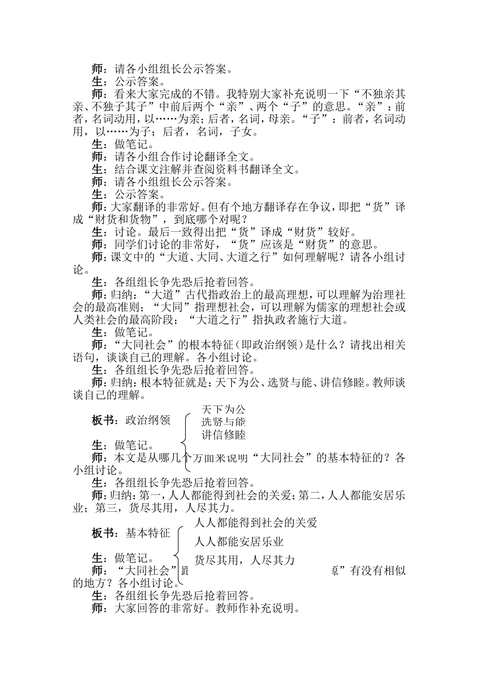 大道之行也课堂实录_第2页