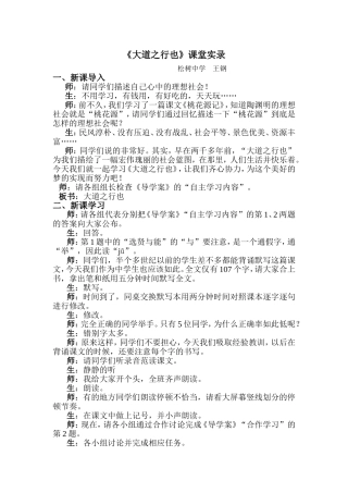 大道之行也课堂实录