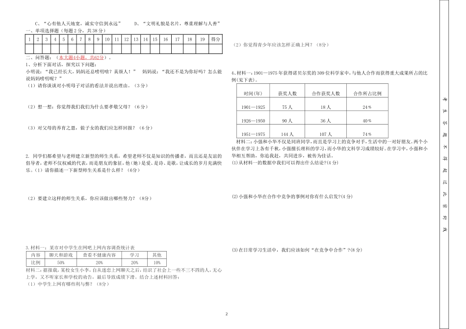 八、上思品期末_第2页