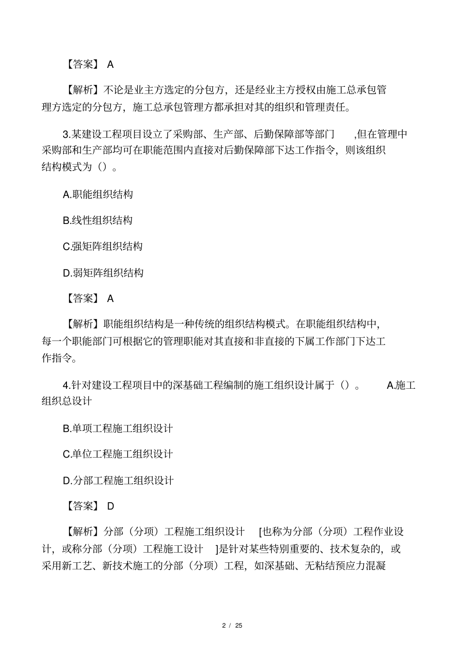 2019年二级建造师管理真题答案及解_第2页
