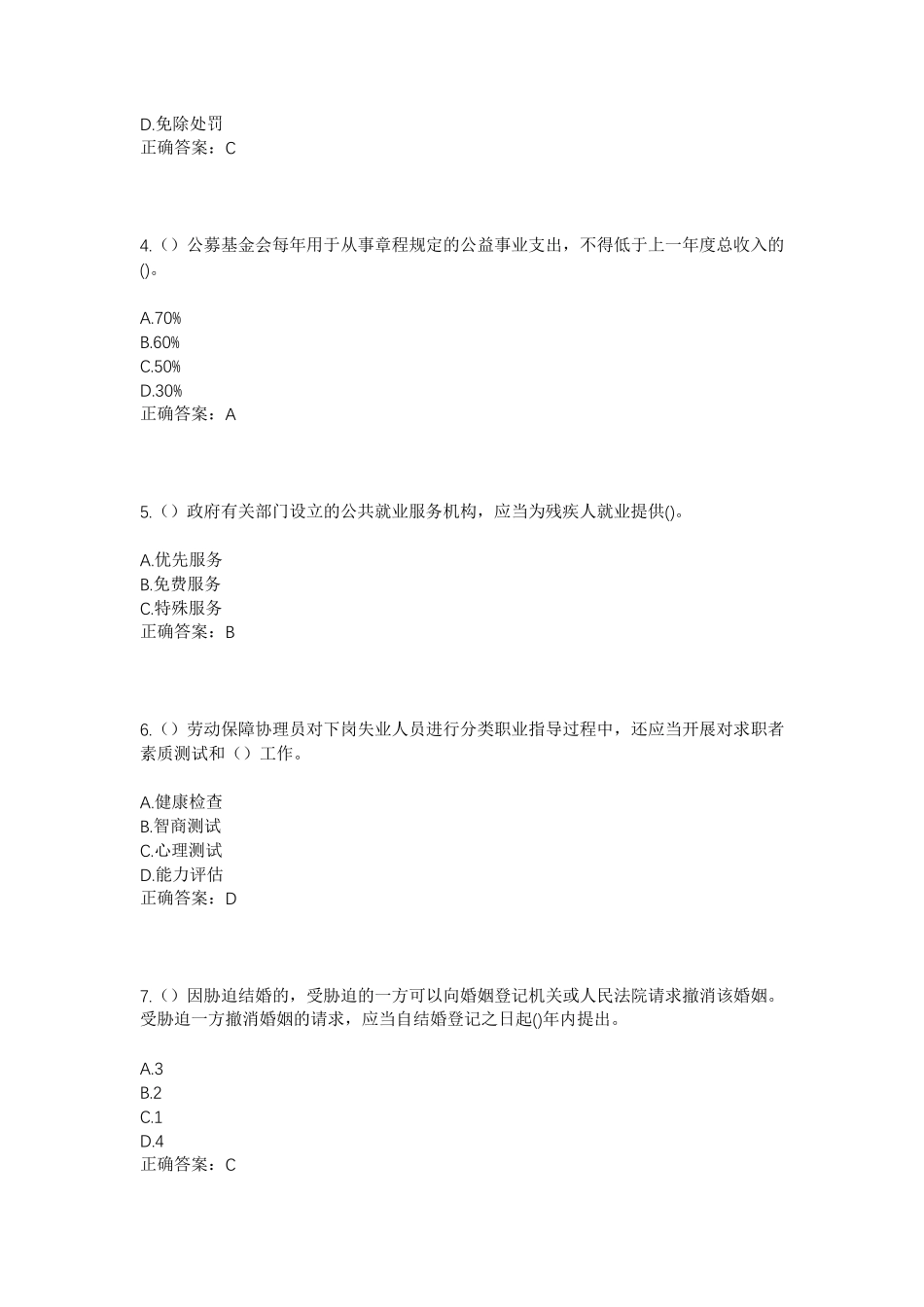 精品伊犁州新源县则克台镇则克台村社区工作人员考试模拟试题及答案_第2页